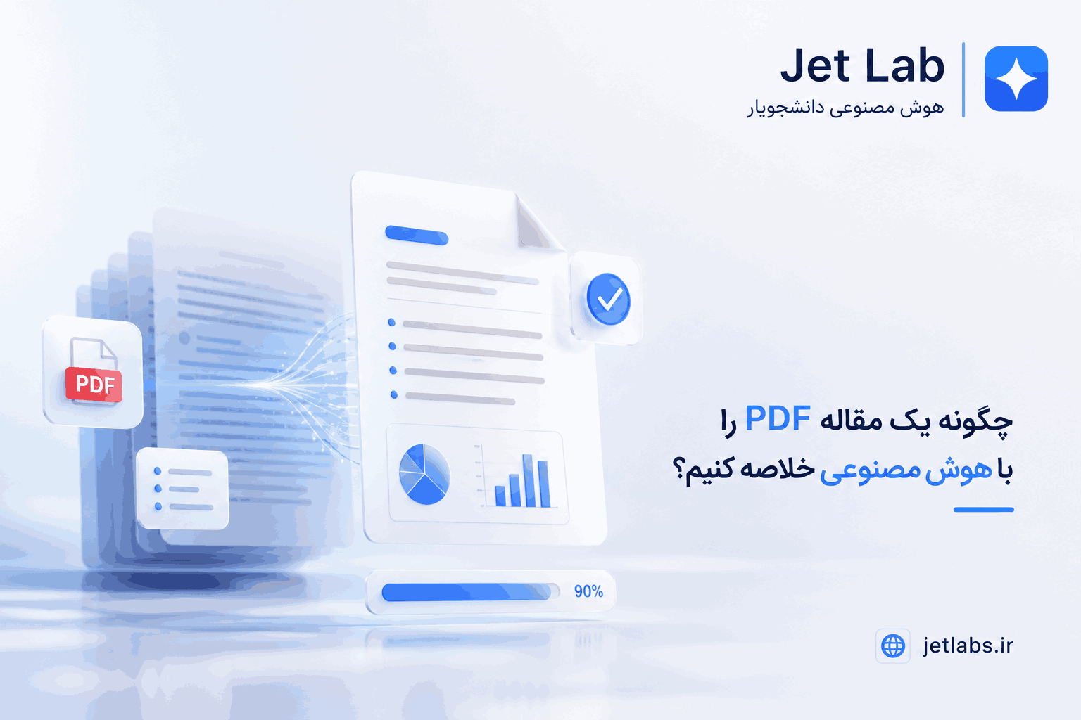 خلاصه کردن مقاله با هوش مصنوعی