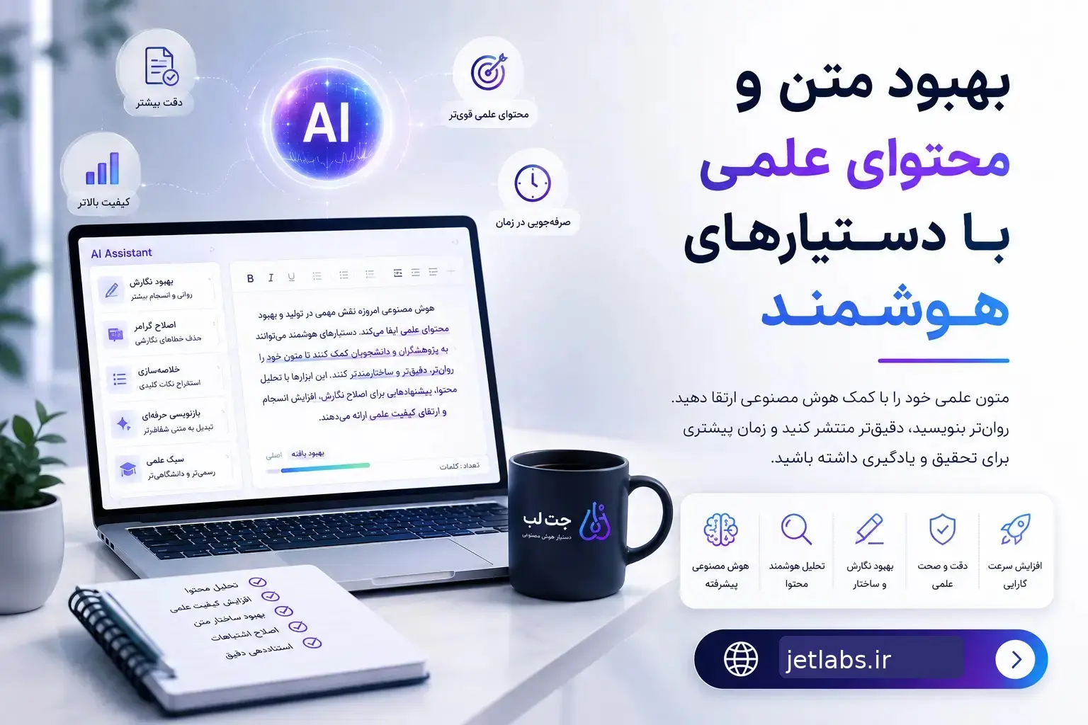 چگونه با هوش مصنوعی ارائه دانشگاهی جذاب بسازیم؟ - جت لب