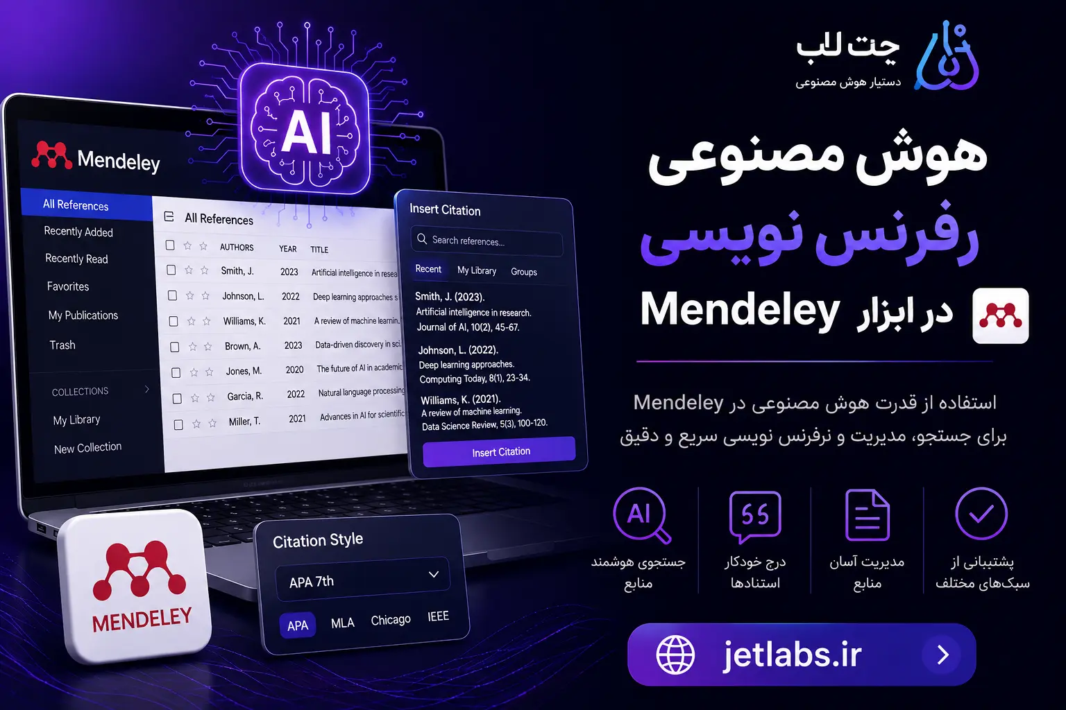 بهترین ابزارهای هوش مصنوعی رفرنس نویسی برای مقالات علمی