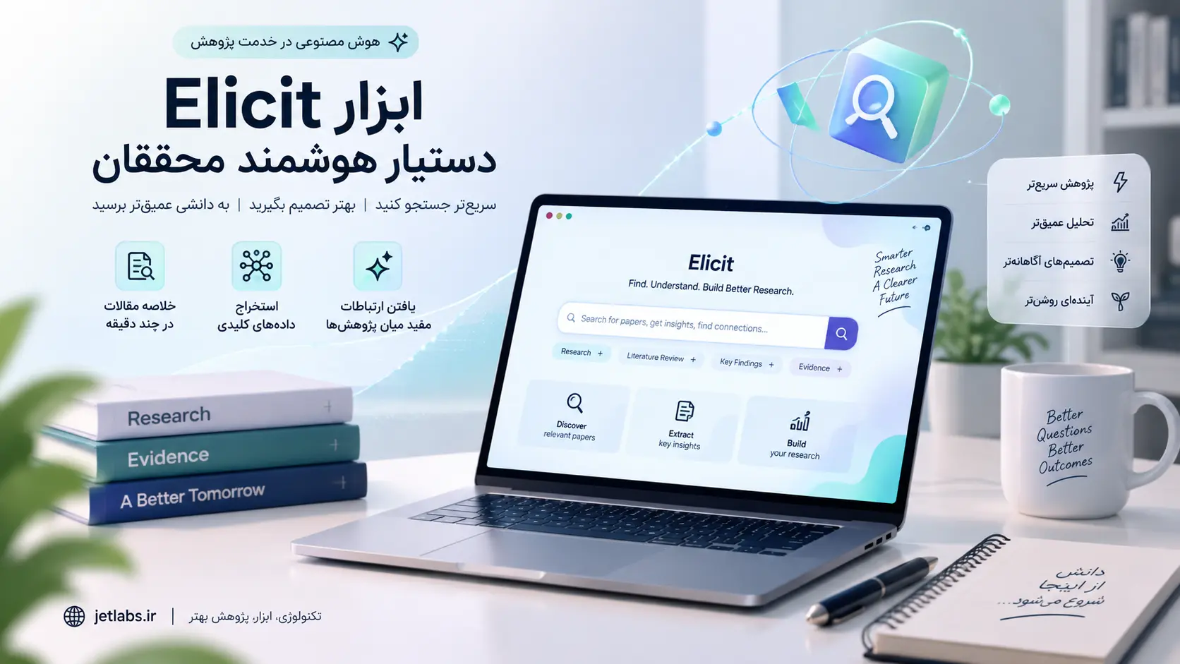 چگونه از هوش مصنوعی برای مرور منابع استفاده کنیم؟ - جت لب